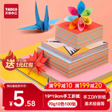 天章 （TANGO）【下单送折纸教程】100张19*19cm彩纸手工折纸 10色方形儿童手工DIY折剪美术绘画涂鸦软卡纸70g