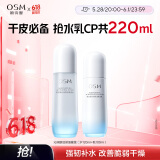 欧诗漫（OSM）沁润舒活套装(水120ml+乳100ml)补水保湿护肤品生日礼物送女友