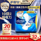 护舒宝进口新液体卫生巾姨妈巾日用夜用超薄透气无感保护 【轻薄日用】单包试 240mm 18片