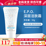 克丽缇娜深层洁肤霜50g清洁护肤化妆品克缇洁面乳 克丽缇娜洁肤霜50g