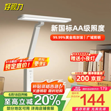 好视力学习护眼台灯学生儿童书桌卧室全光谱Led灯 TG033-TN 