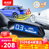铁将军(steelmate)汽车倒车雷达后4探头 通用车型-白色