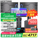 威斯汀（WESTDING）【国家补贴】家庭ktv音响套装唱歌全套设备家庭影院家用卡拉ok点歌机一体机音箱 【独立低音炮】108四分频+K4S+12吋炮+T9