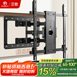 艾歌电视挂架65-100英寸伸缩旋转挂架通用小米海信TCL创维雷鸟华为等电视支架智慧屏液晶壁挂架NT-100