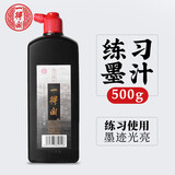 一得阁墨汁 文房四宝精制练习墨汁北京云头艳初学生墨书法国画系列毛笔墨水墨汁 练习500g