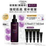 欧莱雅黑精华75ml面部精华液抗皱紧致补水保湿护肤品化妆品生日礼物