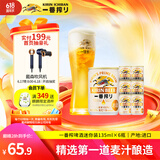 麒麟（Kirin）一番榨黄啤酒135ml*6罐 迷你装日本原装进口