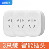 华为智选正泰智能插座10A手机无线网络远程遥控wifi定时省电自动开关插线板转换器家用插头插排 欧瑞博插座（三只装）