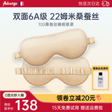 艾比真丝眼罩睡眠遮光助眠 100%桑蚕丝男女午休办公睡觉助眠缓解疲劳 经典款/香槟色【6A级100%桑蚕丝】