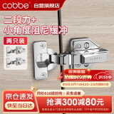 卡贝不锈钢二段力小角度液压铰链柜门合页 大弯（无盖）两只装