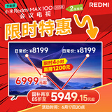 小米（MI）电视100英寸【618抄低价倒计时】240Hz 澎湃OS 4+64GB会议电视Redmi MAX100【固定挂架送装一体】