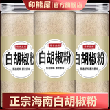 印熊屋白胡椒粉家用现磨500g正宗海南辛辣白胡椒面商用罐装增香去腥调料 【袋装】白胡椒粉500g