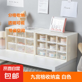 九宫格收纳盒奶白少女心抽屉大学生桌面防尘文具饰品美瞳收纳整理 白色