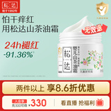 松达儿童面霜宝宝护肤保湿婴儿面霜润肤夏季清爽山茶油霜68g