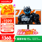 KOORUI科睿27英寸4K超清160Hz双模 320Hz显示器FastIPS 硬件低蓝光HDR400认证旋转升降电竞电脑屏幕U70X1