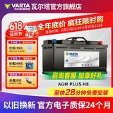 瓦尔塔（VARTA）启停电瓶AGM汽车电瓶蓄电池 奔驰系列 别克英朗 奥迪A4L 宝马3系 AGM H8 奥迪A5/宝马3系/奔驰