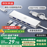 京东京造四合一Type-C转USB双头分线器(0.2m线长) 硬盘HUB集线器USB扩展器延长线转接转换笔记本手机通用