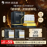 润百颜水润次抛精华液5支玻尿酸补水保湿面部试用女华熙生物