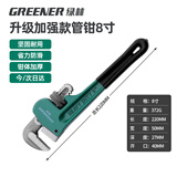 绿林管钳管子钳扳手水管钳子多功能加自紧家用加强款沾塑管钳8寸