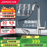 九牧（JOMOO）抽拉悬停厨房水龙头冷热出水可旋转三档切换龙头33098-385/1B5-Z