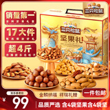 三只松鼠坚果礼盒2081g/17件 零食大礼包松子腰果夏威夷果 团购送礼