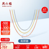周六福18K金项链女肖邦链 彩金项链素链生日礼物 红18K约45cm