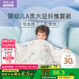 罗莱儿童A类30%大豆被幼儿园夏凉被单人空调被宝宝婴儿被子 120*150cm