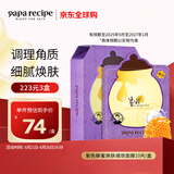 春雨（Papa recipe）紫色蜂蜜焕肤细敛面膜10片/盒 紫春雨 温和补水去角质