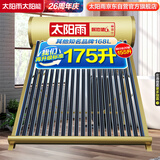 太阳雨行业领先太阳能热水器光电两用全自动上水加热175L保热墙6代升级款大水箱款20管送+装 政府国补20%