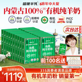 盛健小绿盒 有机纯羊奶粉中老年成人学生孕妇高钙奶粉175g*20盒