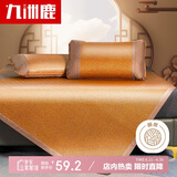 九洲鹿密藤席凉席空调席子双人两件套 0.9米床 【可折叠】