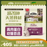 愛肯拿（ACANA）猫粮 幼猫干粮 低敏无谷高蛋白原装进口全价通用粮4.5kg效期26/2