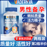 VADERNVA德国锌硒宝男士备孕补蛋白精氨酸提高精子质量活力少弱补精不液化 两瓶周期装【第二瓶半价】男士备孕 精氨酸蛋白锌胶囊提高精子活力质量降低畸形率