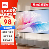 得力(deli)72英寸16:9白塑挂壁悬挂式简易投影仪不含支架幕布 适配坚果极米当贝小米投影机幕布