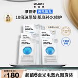 蒂佳婷（Dr.Jart）光电蓝丸面膜30片囤货装玻尿酸补水淡纹修护救急 效期至26年3月