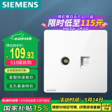 西门子开关插座面板 超五类电脑+电视网络面板 86型暗装插座 皓彩雅白