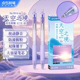 点石制笔天空之境按动中性笔双珠笔头速干笔0.5黑色学生作业考试书写刷题专用笔12支装0204-紫杆