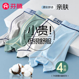 芬腾内裤男生青少年发育期学生纯棉四角裤平角裤高中生初中生大童短裤