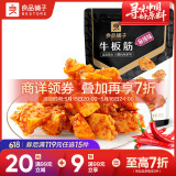 良品铺子 牛板筋小包装麻辣零食香辣牛肉熟食网红休闲小吃60g