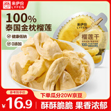 来伊份榴莲干30g 水果干榴莲脆金枕水果冻干 办公室休闲零食0添加