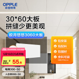 欧普（OPPLE）1片装 集成吊顶铝扣板天花板厨房卫生间扣板 【皎月悠悠】0.5mm【30x60大板】 1片装(4㎡起包辅材配料 安装)