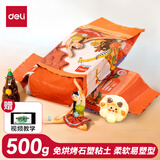 得力(deli)500g陶泥石塑粘土 雕塑黏土diy手工玩具陶泥塑橡皮泥陶艺 儿童生日幼儿园开学礼物赤褐色