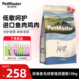 佩玛思特猫粮 深海鱼鸡肉系列 成猫幼猫低敏猫主粮 佩玛斯特 毛球管理成猫粮10kg