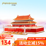 拼酷（piececool）天安门金属模型手办3D立体拼图手工diy拼装玩具生日礼物男孩 天安门