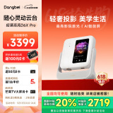 当贝D6XPro 激光投影仪家用 高清一体式云台便携户外投影机 卧室客厅办公智能家庭影院国家补贴20%