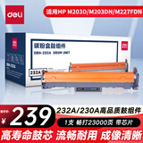 得力（deli）CF232A硒鼓鼓组件适用惠普 M227fdw硒鼓 M203d M203dn M227fdn打印机 hp32A硒鼓组件 不含粉盒带芯片