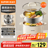 苏泊尔（SUPOR）不锈钢电煮锅 电蒸锅 多功能家用宿舍泡面小火锅 2.5L带蒸屉小炖锅 蒸煮一体电热锅H25YK681A