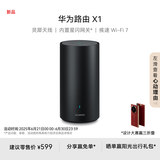 华为路由 X1 内置星闪网关 11根天线阵列 Wi-Fi 7路由器千兆穿墙  全屋覆盖 支持pura 80 WiFi7+加速