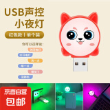 萌猫语音控制小夜灯 人工智能声控 usb起夜灯表情向日葵小夜灯 七彩LED灯创意迷你语音控制小夜灯 红色萌猫USB语音小夜灯【1个装】