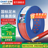 正泰（CHNT）电线铜芯电缆电源线BV1.5/2.5/4平方6平方国标纯铜家装硬电线 红色BV2.5（100米）